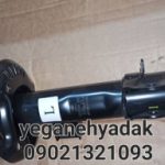 کمک جلو بسترن b30