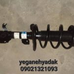 کمک جلو کامل FMC