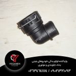 زانویی آب  امجی 550