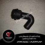 زانویی بخار روغن  امجی 550